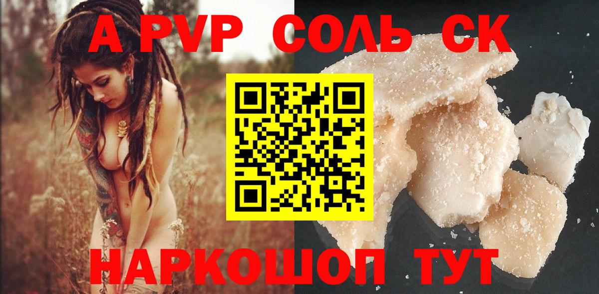 Alpha-PVP Соль  Альфа ПВП кристаллы  Вход с VPN  Арсеньев  A PVP СК 