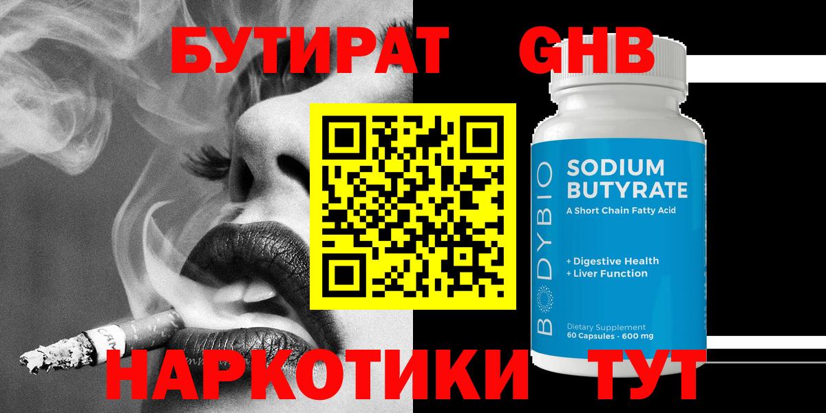 БУТИРАТ бутик Арсеньев
