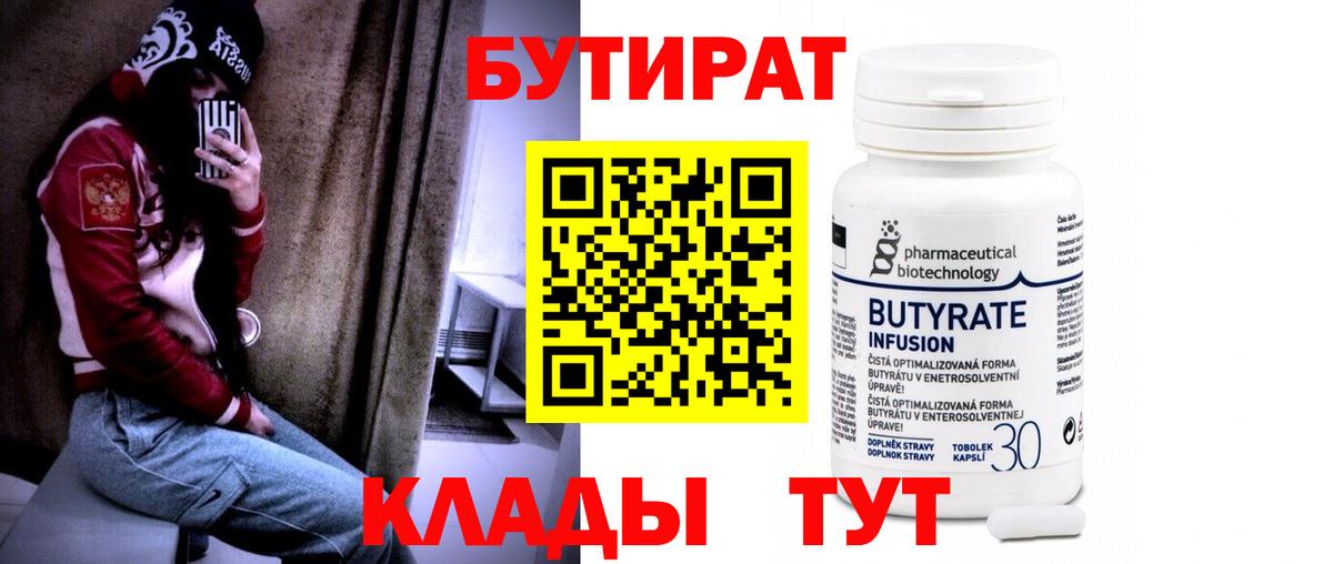 Бутират бутик  Вход с VPN  Арсеньев 