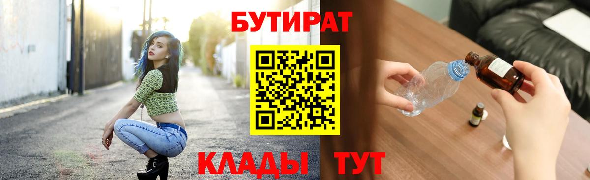 БУТИРАТ бутик Арсеньев