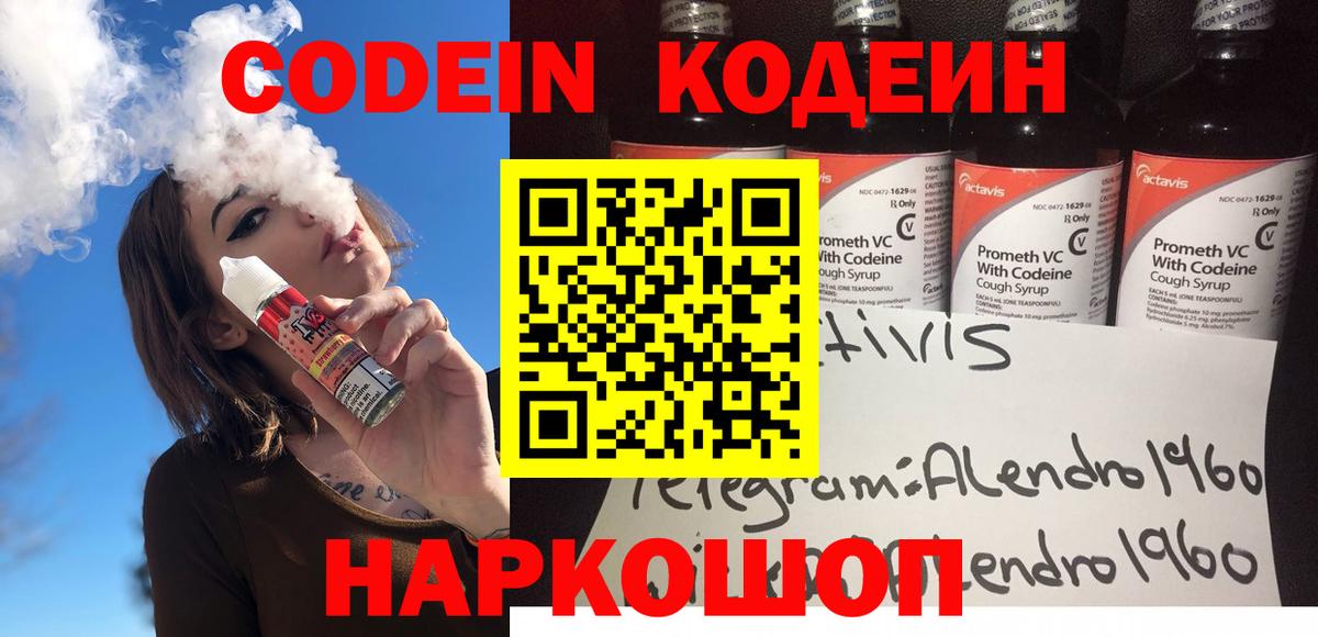 Кодеиновый сироп Lean Purple Drank  дарнет шоп  Кодеиновый сироп Lean Purple Drank  Арсеньев  Вход с VPN 